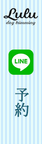 line予約